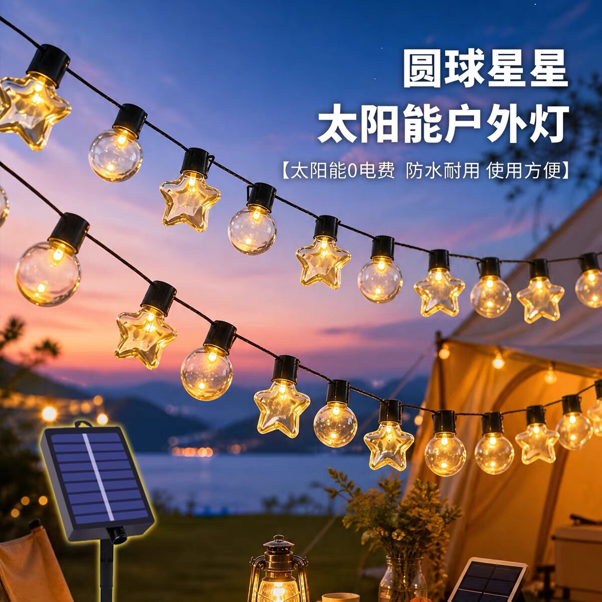 太阳能圆球灯泡串灯户外防水复古彩灯烧烤大排档餐厅露台网红灯