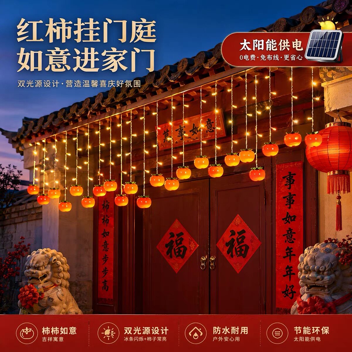 新年柿子冰条瀑布灯插电款户外下垂流苏彩灯柿柿如意灯笼家用门头