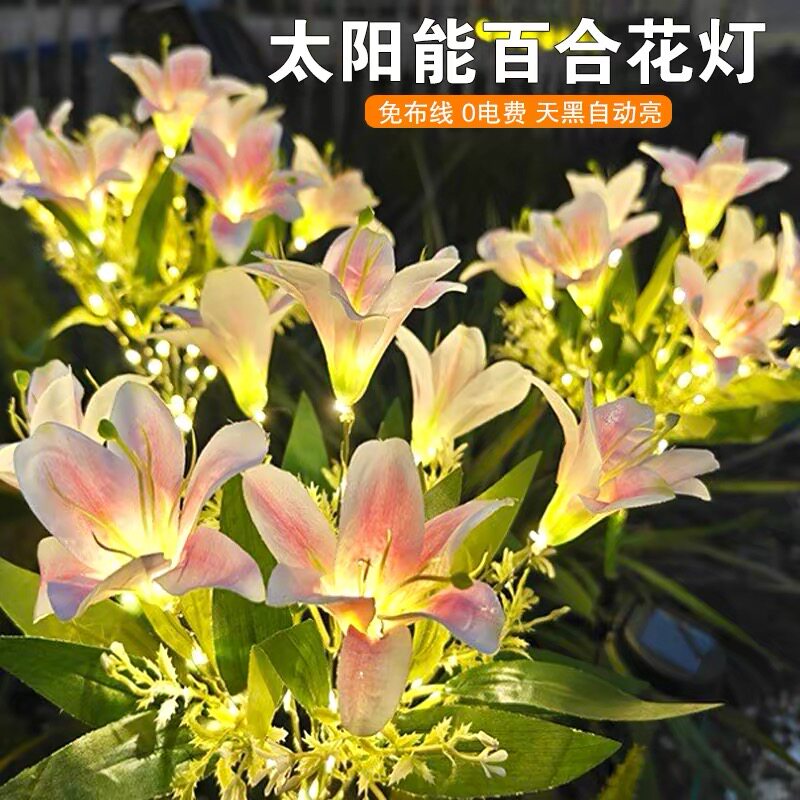 太阳能百合花灯田园风LED插地装饰灯户外庭院免布线自动亮