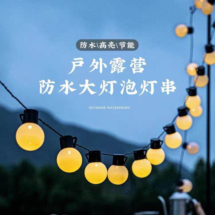 露营球泡灯天幕帐篷装饰灯氛围灯led野营户外夜市摆摊烧烤店布置