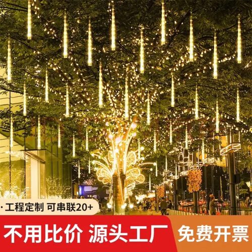 太阳能防水流星雨LED灯串