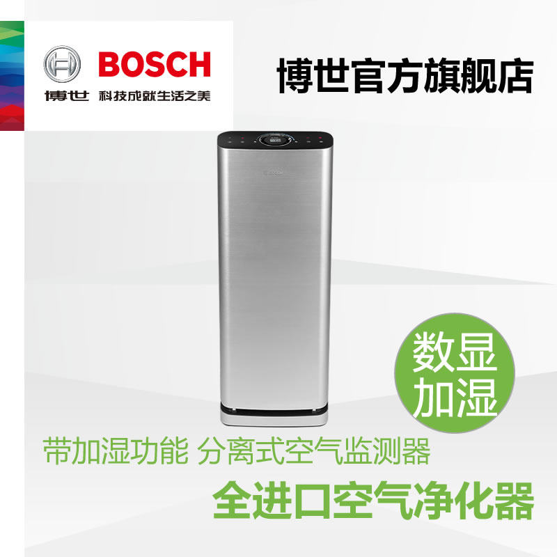 德国BOSCH/博世全进口空气净化器加湿功能净化机家用除甲醛雾霾