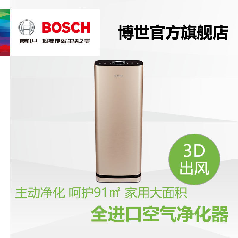[瑞迪狗智能家居空气净化,氧吧]德国BOSCH/博世全进口空气净化器月销量0件仅售11999元