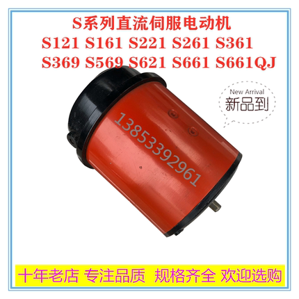 S261 S221 S321 S361 S569 S621 S661系列直流伺服电机博山电机