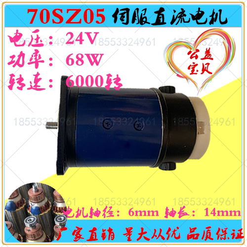70SZ05 伺服直流电机  24V  68W  6000转/分博山微电机厂家直销