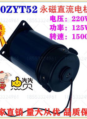 220V直流永磁电动机 90ZYT52A1/A3 直流马达 220V 80W 博山微电机