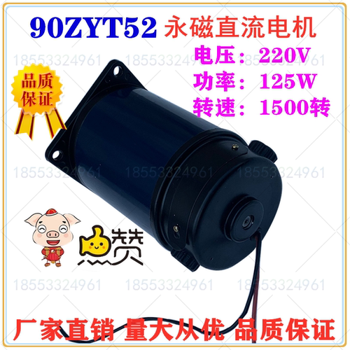 220V直流永磁电动机 90ZYT52A1/A3 直流马达 220V 80W 博山微电机