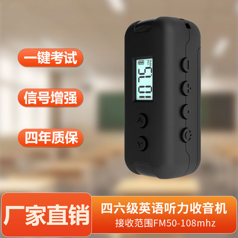 便携式FM调频接收机随身听