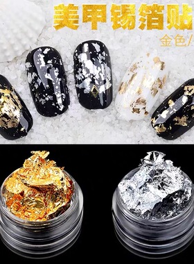 幻彩装饰品不规则金箔纸日系美甲