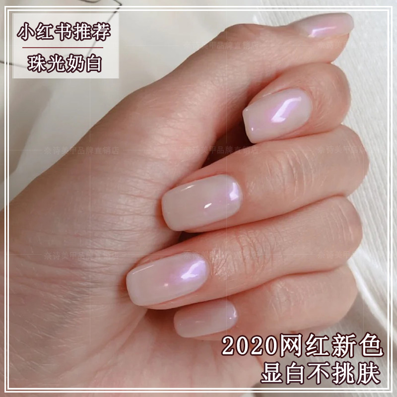 美甲2020年新款流行人鱼独角兽珠光奶白色极光粉网红持久指甲油胶