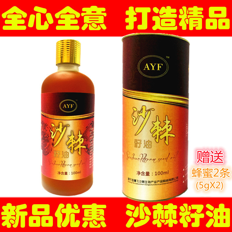 东北沙棘籽油比沙棘干果沙棘汁沙棘油软胶囊好100ml