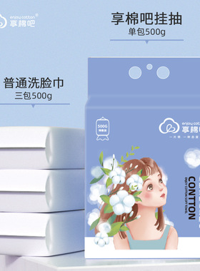 享棉吧悬挂式洗脸巾一次性棉柔巾美容院加厚擦脸巾底部抽取