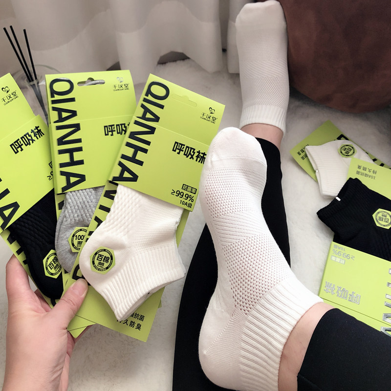 千汉堂呼吸袜净味袜纯棉10a抗菌防臭袜子春夏薄款网眼男女短筒袜