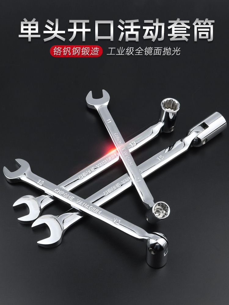令卜扳手 8-22单头活动套筒两用扳手可旋转梅花开口扳手汽修工具