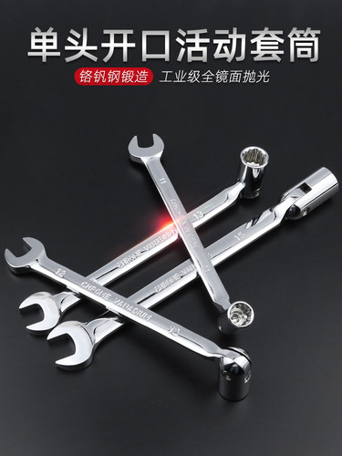 令卜扳手 8-22单头活动套筒两用扳手可旋转梅花开口扳手汽修工具