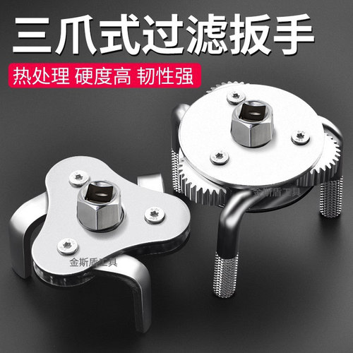 圆扁脚三爪万能调节防滑机滤扳手