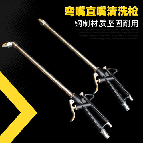 台湾优耐清洗枪高压强力