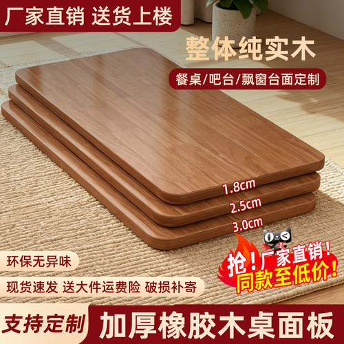 橡胶木实木桌板定制餐桌茶几