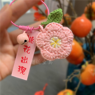 手工DIY桃花出现毛线编织材料包桃花运男女生脱单守护爱情旺姻缘