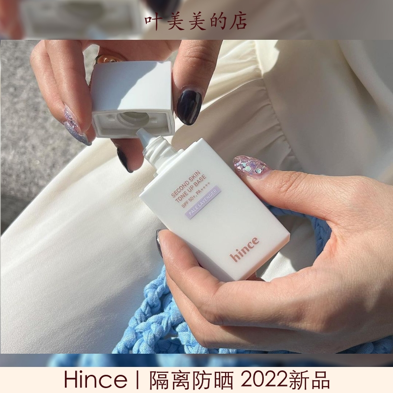 hince防晒隔离韩国正品肤修饰