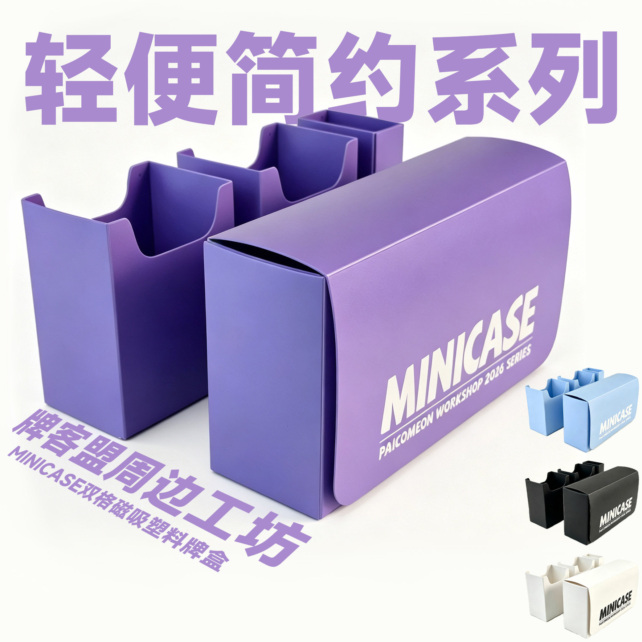 MINICASE 塑料双格磁吸牌盒 游戏王 宝可梦 符文战场 海