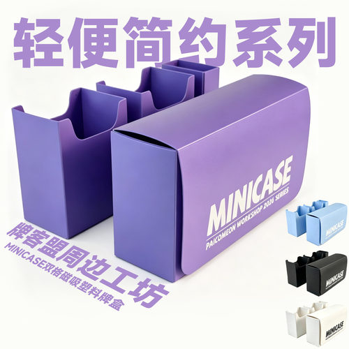 MINICASE 塑料双格磁吸牌盒 游戏王 宝可梦 符文战场 海贼王 WS