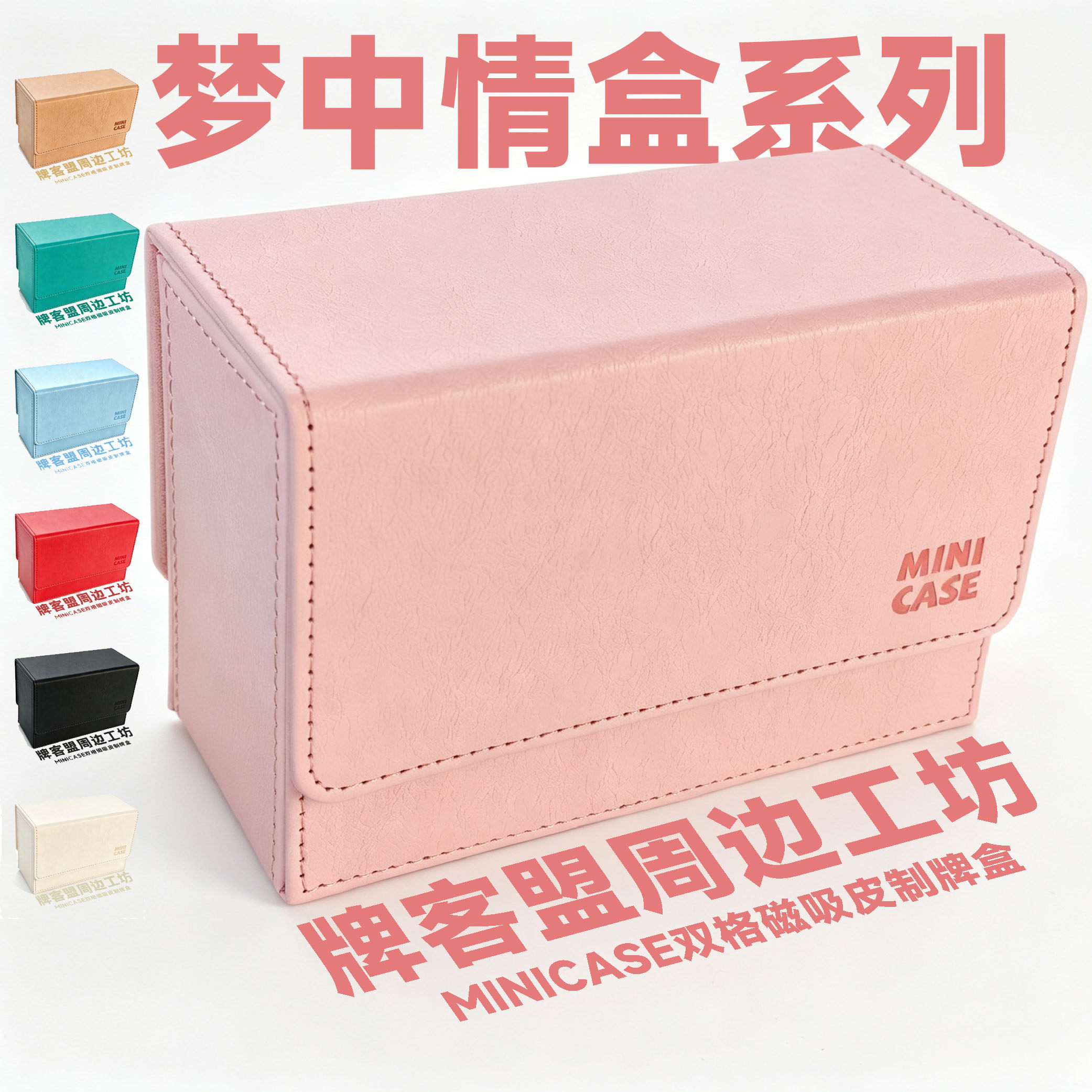 MINICASE 皮制双格磁吸牌盒 游戏王 宝可梦 符文战场 海