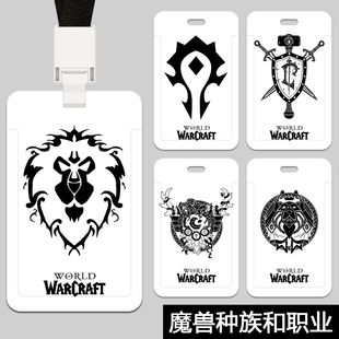 魔兽世界种族职业徽记卡套学生挂绳身份证工牌饭卡校园卡公交现货