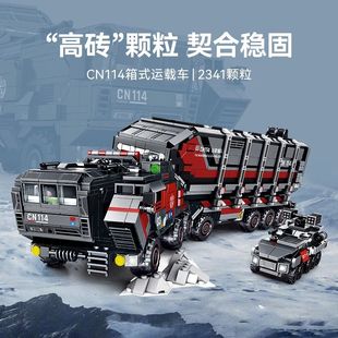 森宝积木流浪地球高难度拼装大型玩具107101箱式运载车儿童玩具