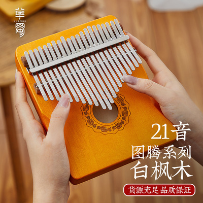 华蜀拇指琴卡林巴琴21音手指琴kalimba拇指钢琴初学者乐器