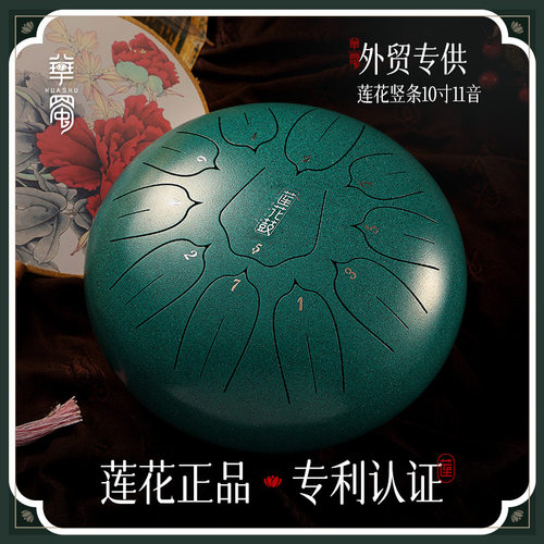 【华蜀牌D类空灵鼓】莲花10寸11音空灵鼓手敲钢舌空色打击乐器