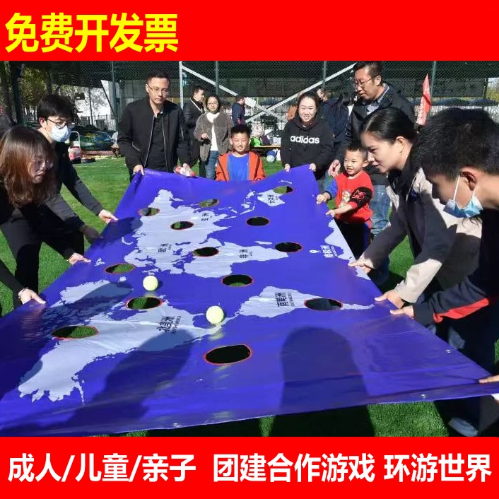 合作团建趣味游戏道具环游世界