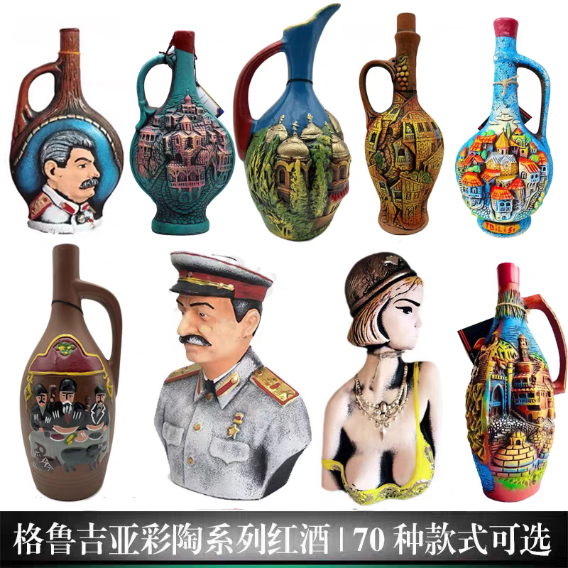 格鲁吉亚红酒陶罐瓶葡萄酒彩陶瓷原瓶进口750毫升萨别拉维干红