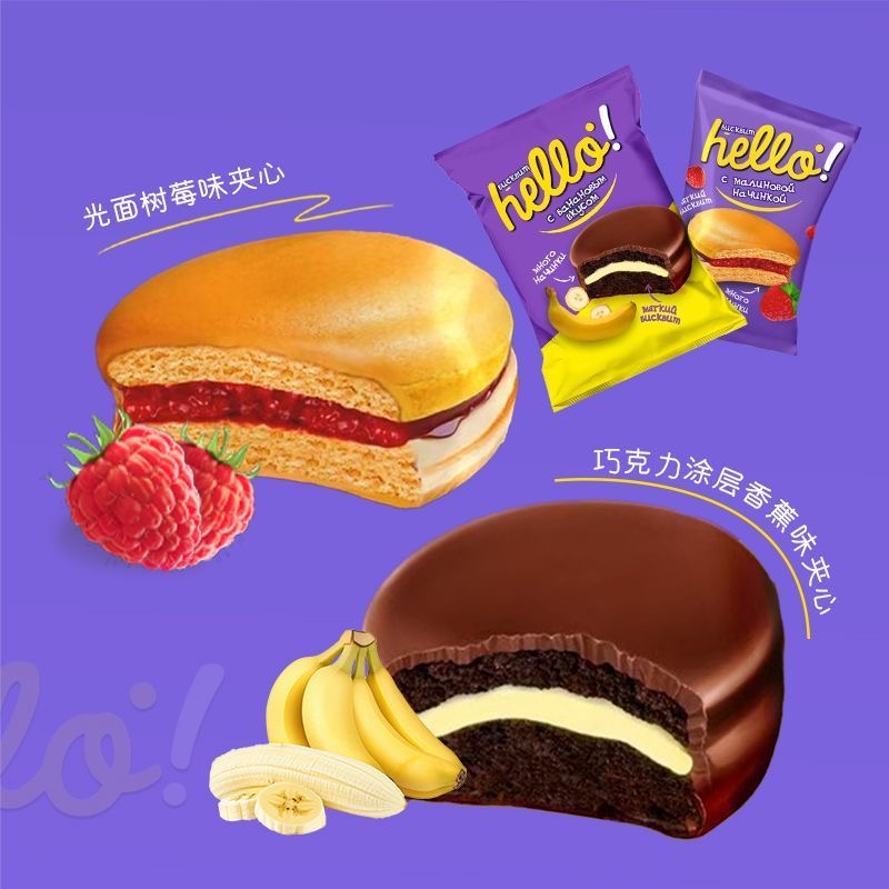 俄罗斯进口 利奥斯牌你好饼干系列夹心糕点