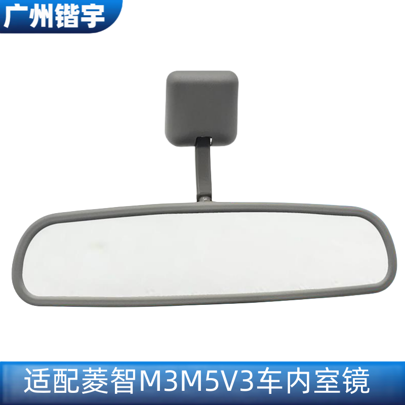 菱智V3M3M5车内后视镜室内镜