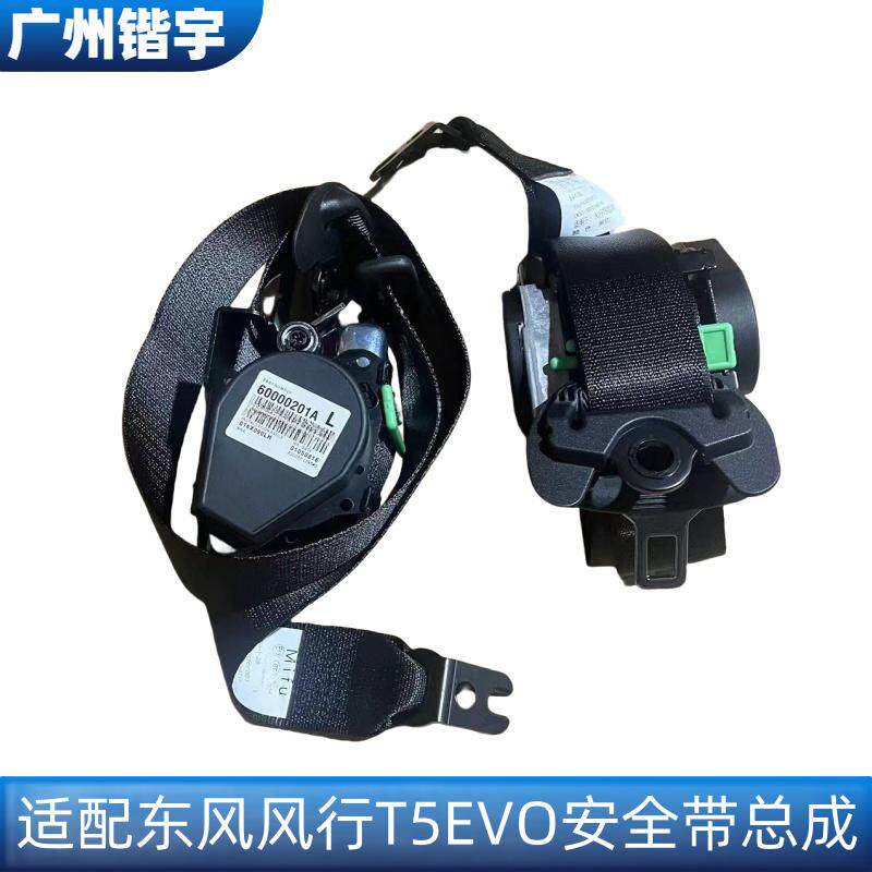 风行T5EVO前排中排座椅安全带