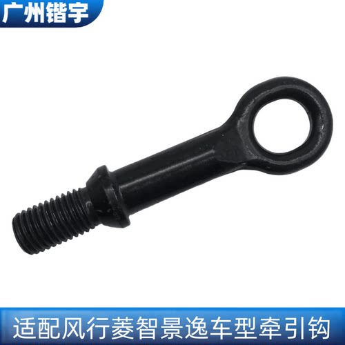 菱智景逸M3M5拖车牵引钩
