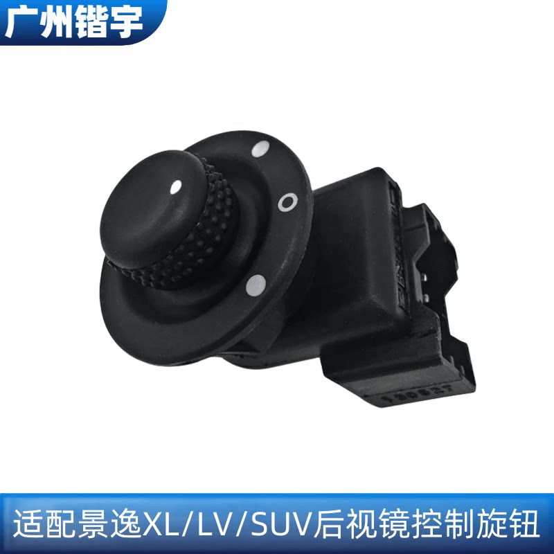 景逸1.5XLLVSUV1.8后视镜开关