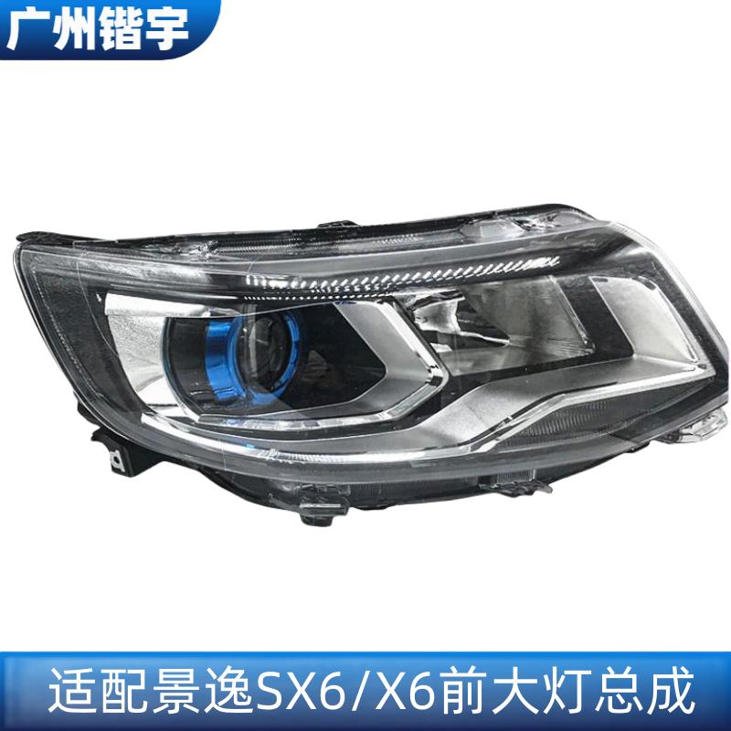 风行SX6/X6大灯总成前组合大灯