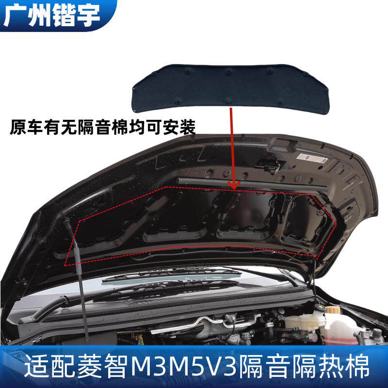 适用东风风行菱智M3M5V3机盖隔热棉 引擎盖隔音棉 发动机隔热垫