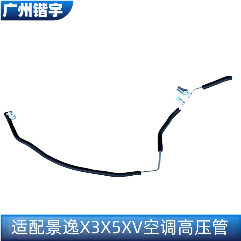 景逸X5X3XV空调管空调高压管图片