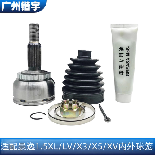 景逸1.5XL/XV/X3/X5/XV半轴球笼