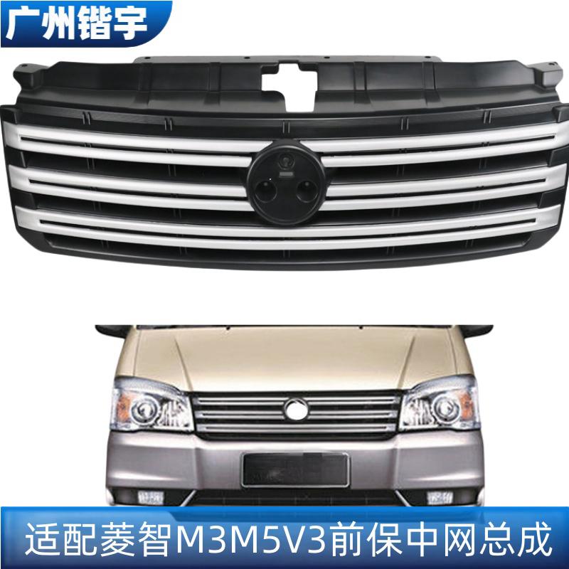 菱智M5V3M3前格栅总成散热网