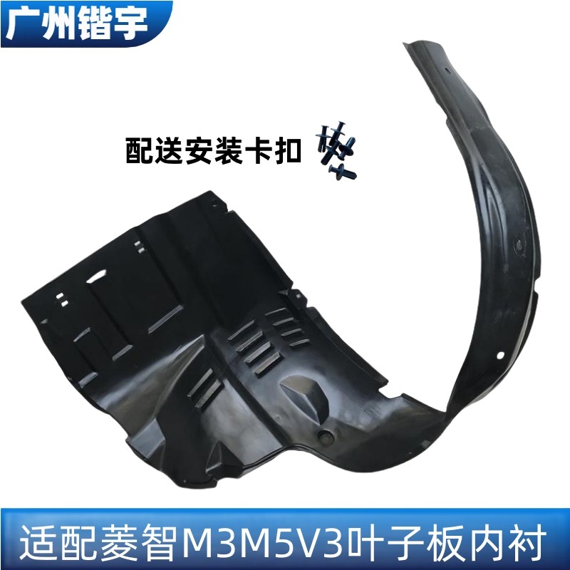 菱智M3M5V3叶子板内衬