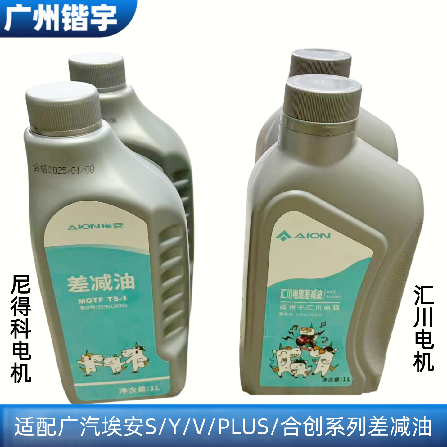 适用广汽埃安S/V/Y/plus/电机差减油 变速箱油 齿轮油 专用差减油