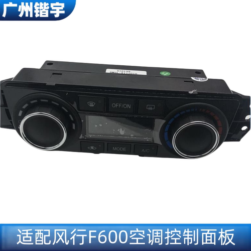 F600暖风开关前空调控制器面板