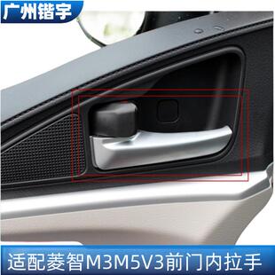 适用于东风风行新款菱智V3 M3 M5前门内拉手内扣手车门内拉手配件
