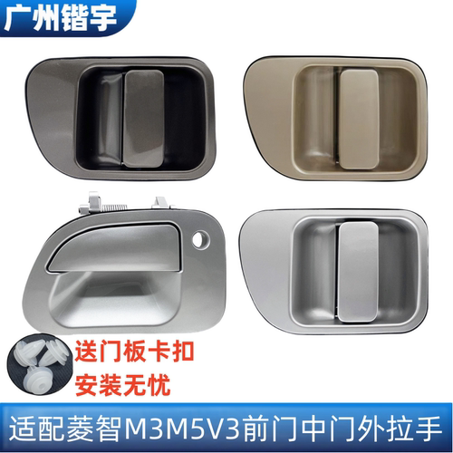 菱智M3M5V3中门前门外拉手