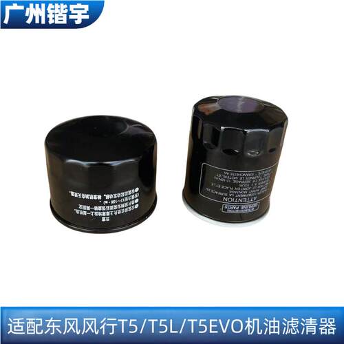 T5/T5L/T5EVO/游艇机油滤清器