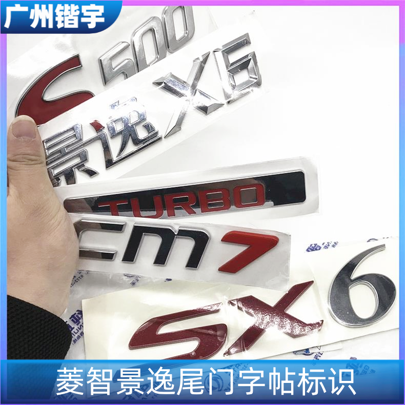 V3M3M5X3X5S500XL后尾门字帖标识